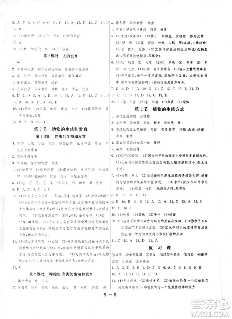 2019春雨教育1課3練單元達(dá)標(biāo)測試8年級上冊生物學(xué)北師大BSD版答案