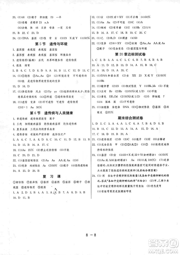 2019春雨教育1課3練單元達(dá)標(biāo)測試8年級上冊生物學(xué)北師大BSD版答案