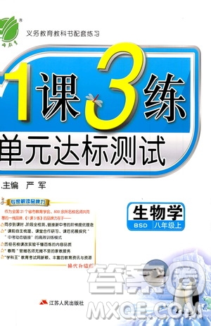 2019春雨教育1課3練單元達(dá)標(biāo)測試8年級上冊生物學(xué)北師大BSD版答案