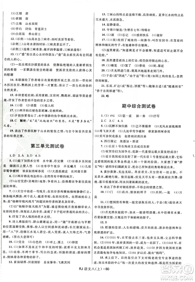 2019奪冠百分百初中優(yōu)化測試卷八年級語文上冊答案