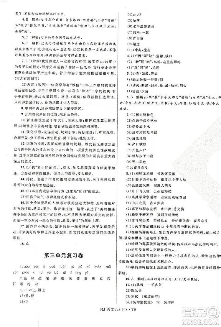 2019奪冠百分百初中優(yōu)化測試卷八年級語文上冊答案