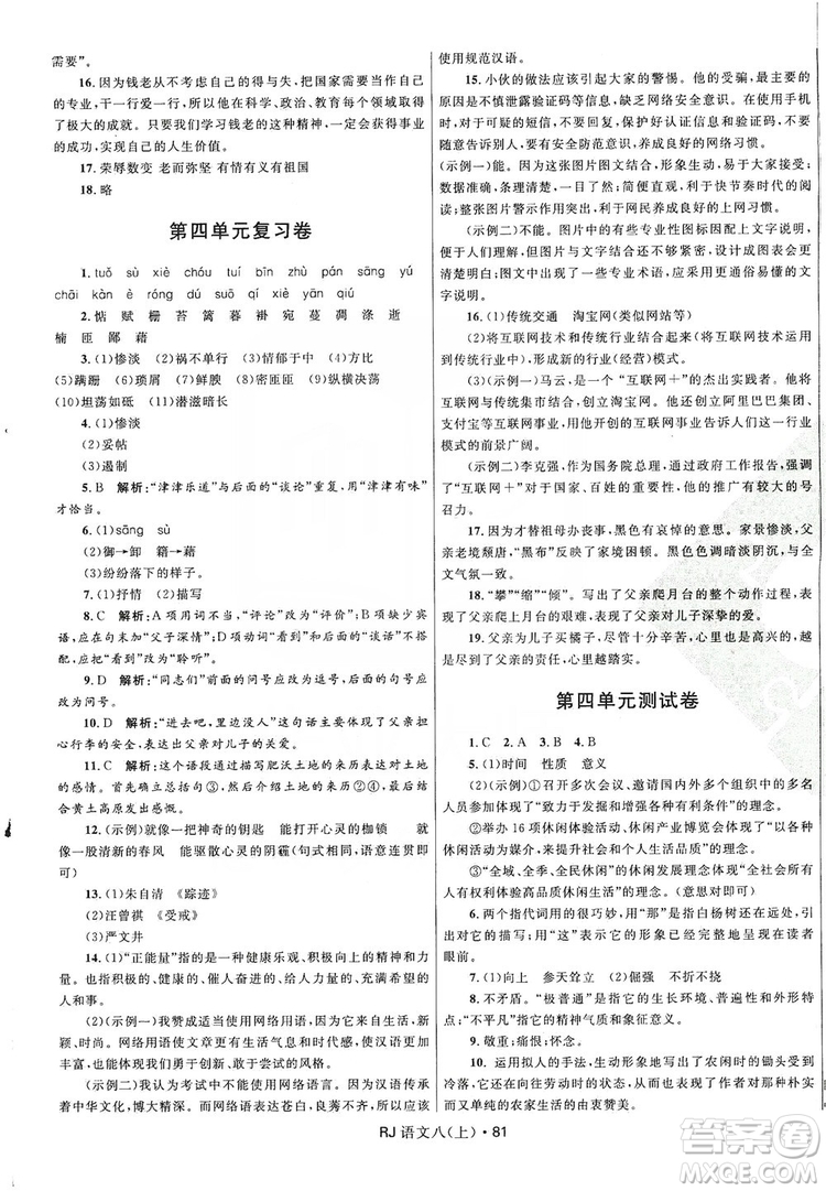 2019奪冠百分百初中優(yōu)化測試卷八年級語文上冊答案