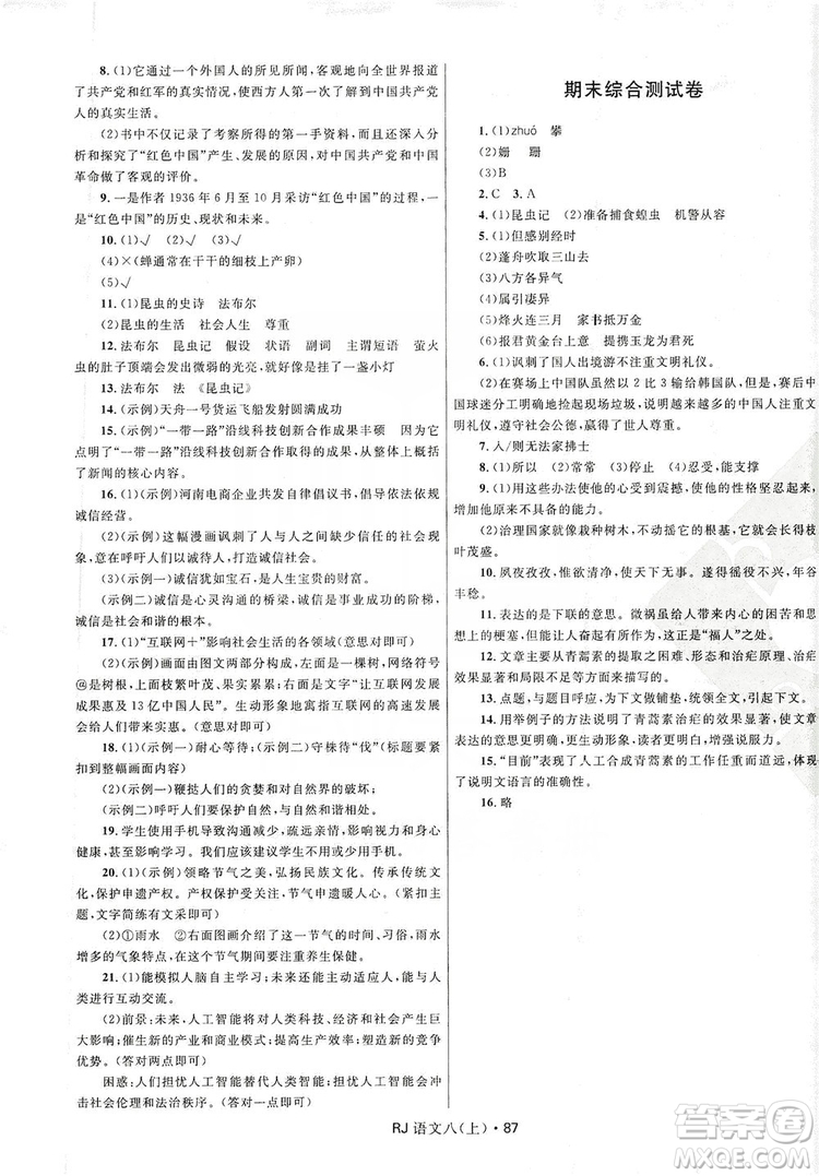 2019奪冠百分百初中優(yōu)化測試卷八年級語文上冊答案