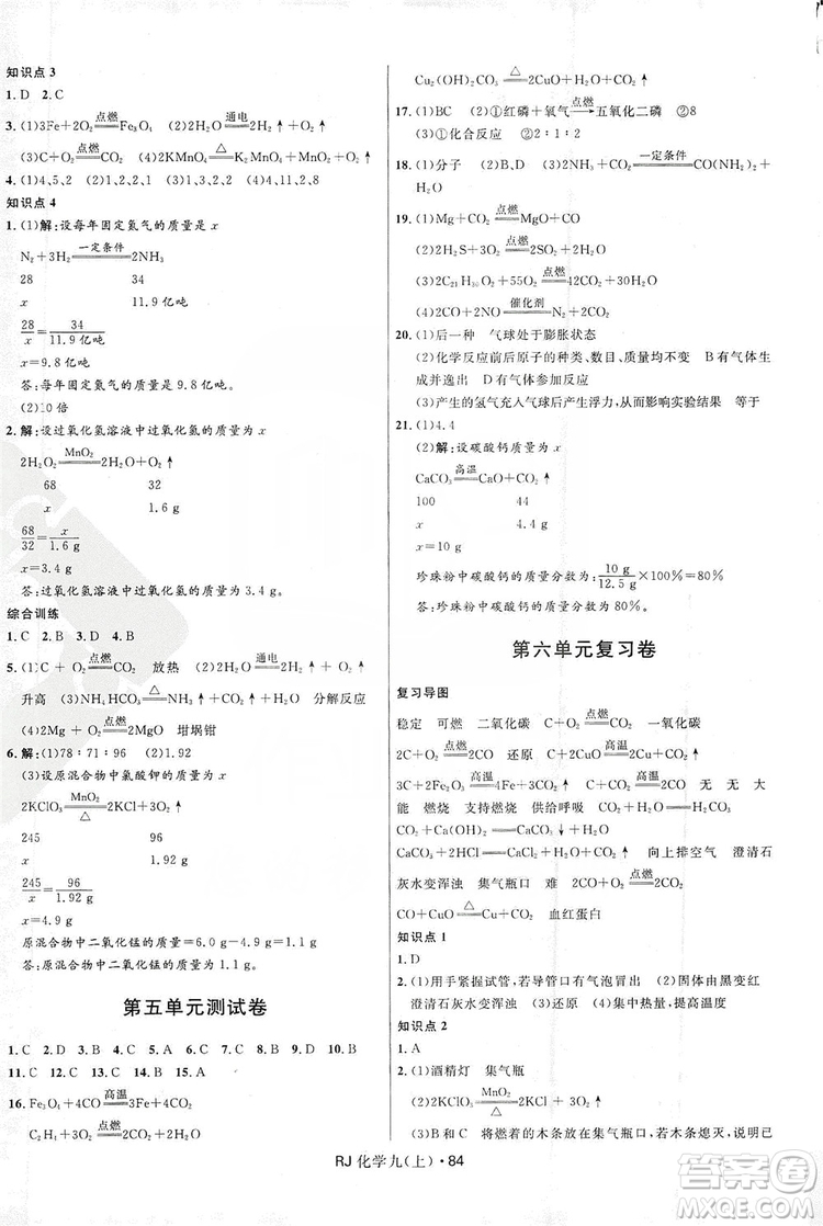 2019奪冠百分百初中優(yōu)化測試卷九年級化學人教版上冊答案