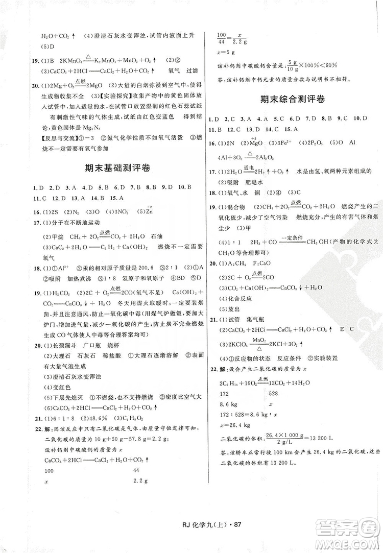 2019奪冠百分百初中優(yōu)化測試卷九年級化學人教版上冊答案