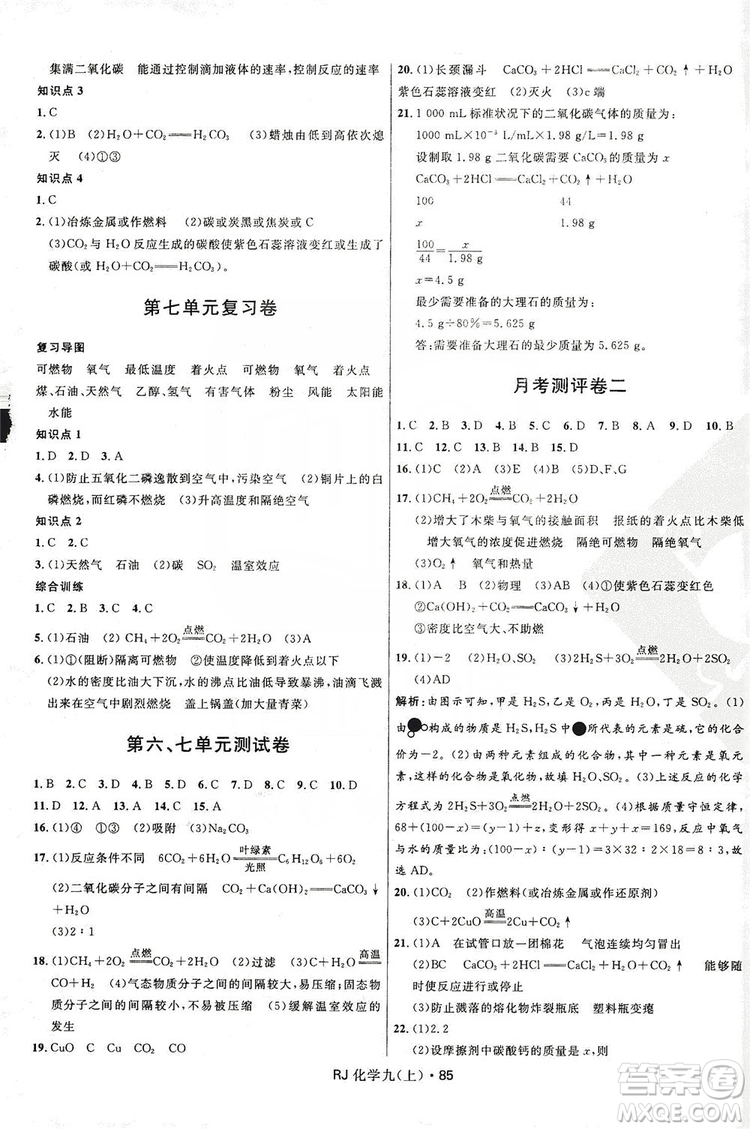 2019奪冠百分百初中優(yōu)化測試卷九年級化學人教版上冊答案