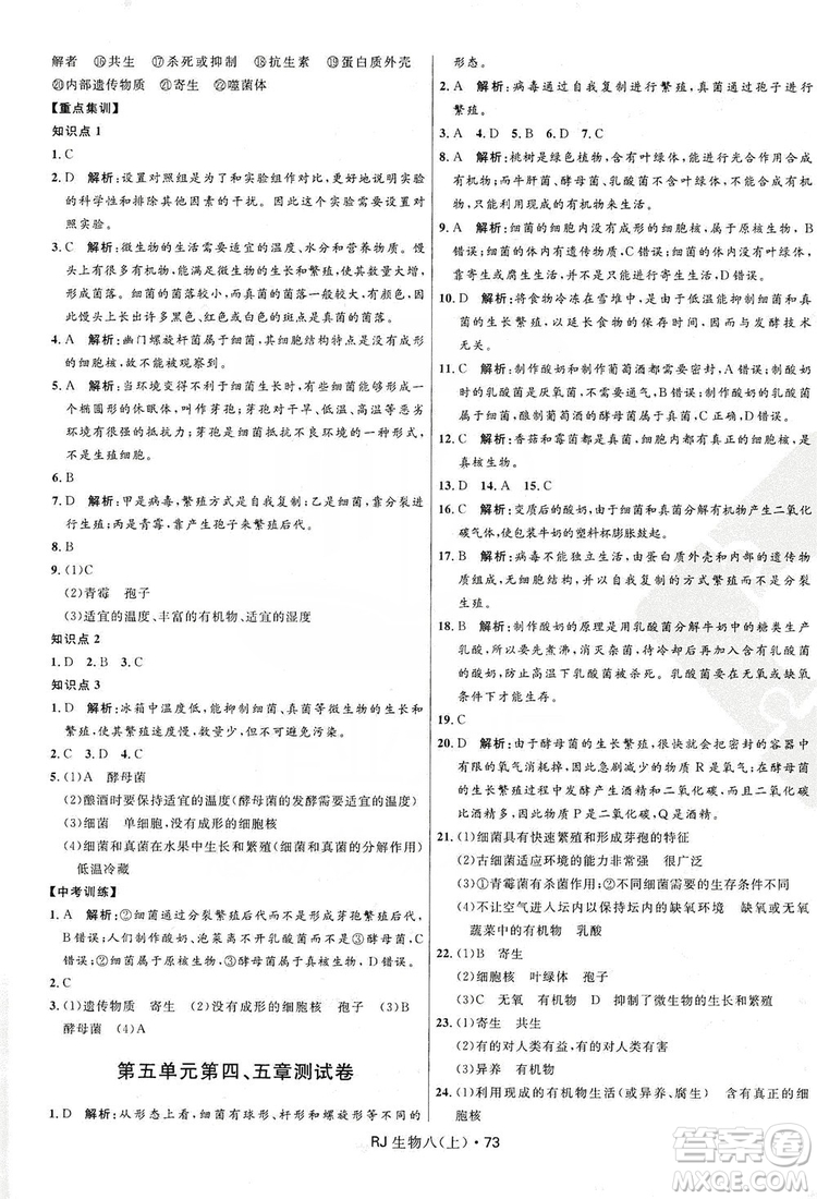 2019奪冠百分百初中優(yōu)化測試卷九年級生物人教版上冊答案