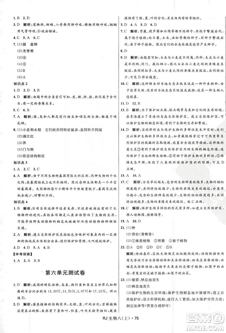 2019奪冠百分百初中優(yōu)化測試卷九年級生物人教版上冊答案