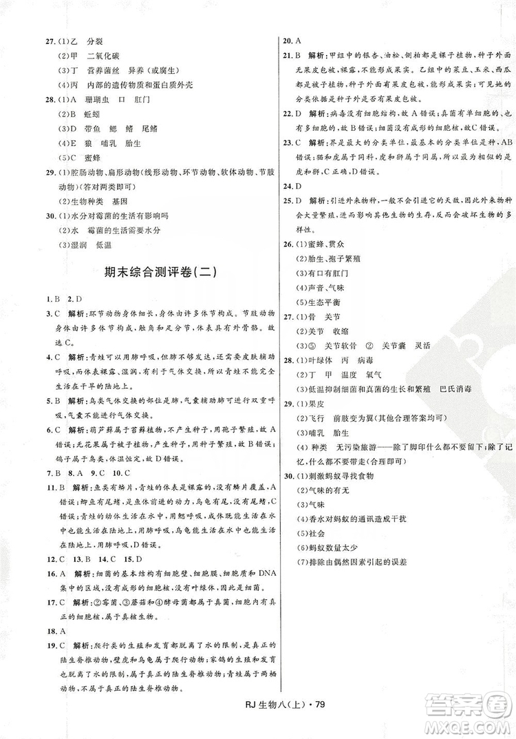 2019奪冠百分百初中優(yōu)化測試卷九年級生物人教版上冊答案