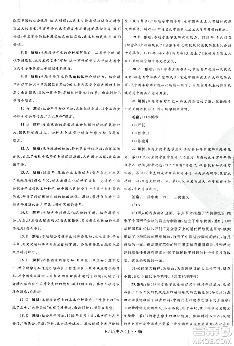 2019奪冠百分百初中優(yōu)化測試卷8年級歷史人教版上冊答案