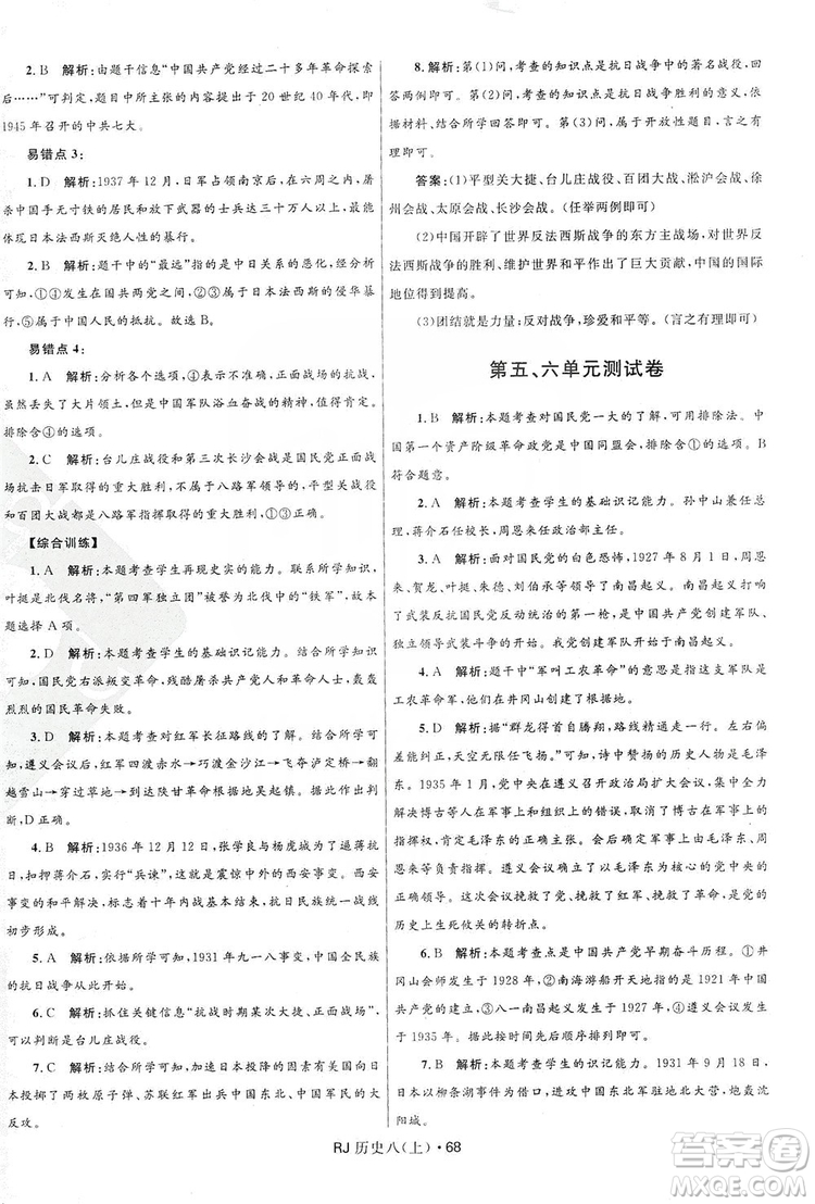 2019奪冠百分百初中優(yōu)化測試卷8年級歷史人教版上冊答案