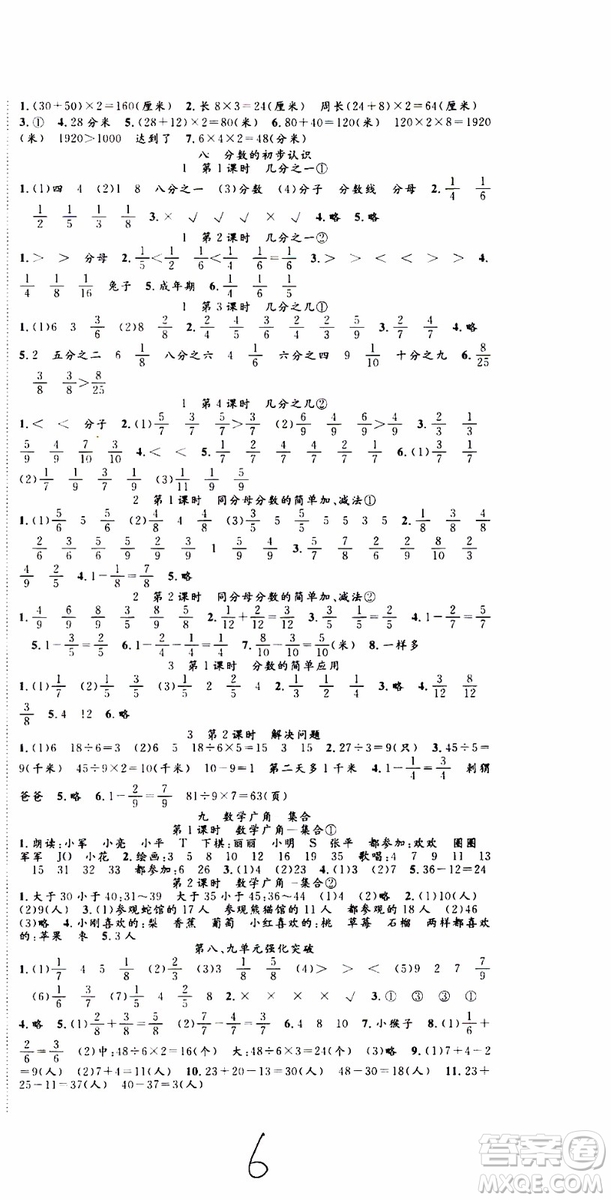 2019年學生課程精巧訓練原創(chuàng)新課堂學練測數(shù)學三年級上冊RJ人教版參考答案