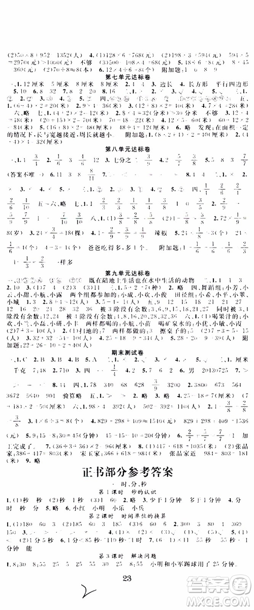 2019年學生課程精巧訓練原創(chuàng)新課堂學練測數(shù)學三年級上冊RJ人教版參考答案