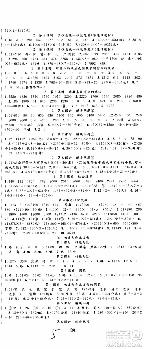 2019年學生課程精巧訓練原創(chuàng)新課堂學練測數(shù)學三年級上冊RJ人教版參考答案