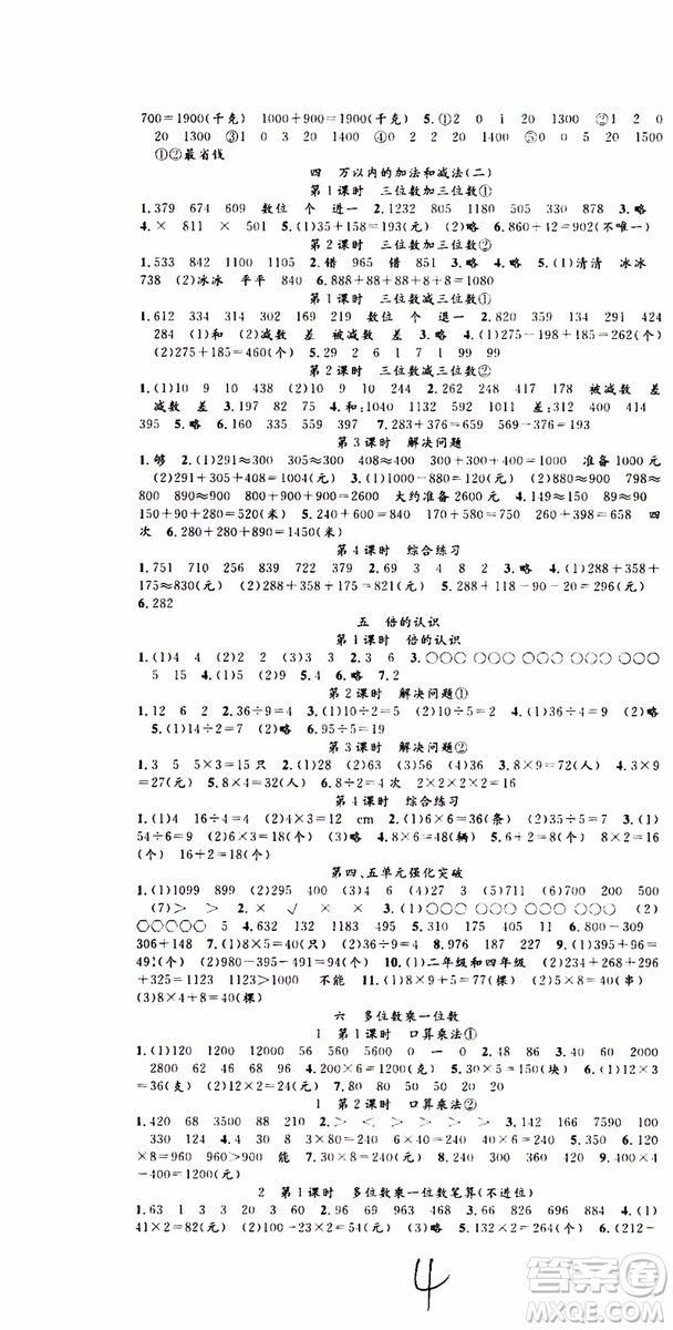 2019年學生課程精巧訓練原創(chuàng)新課堂學練測數(shù)學三年級上冊RJ人教版參考答案