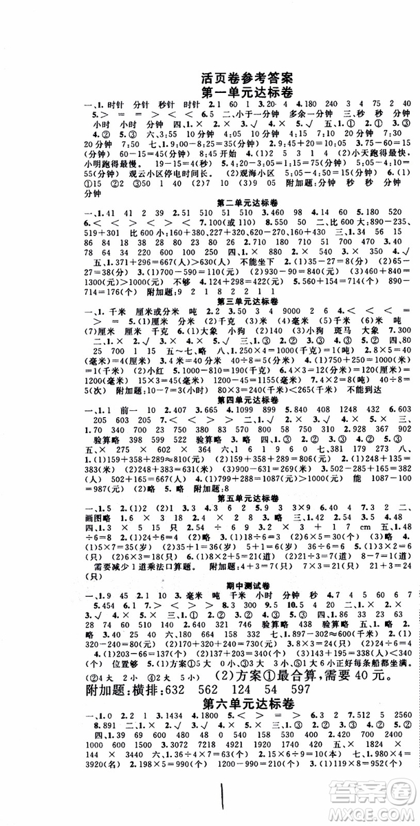 2019年學生課程精巧訓練原創(chuàng)新課堂學練測數(shù)學三年級上冊RJ人教版參考答案