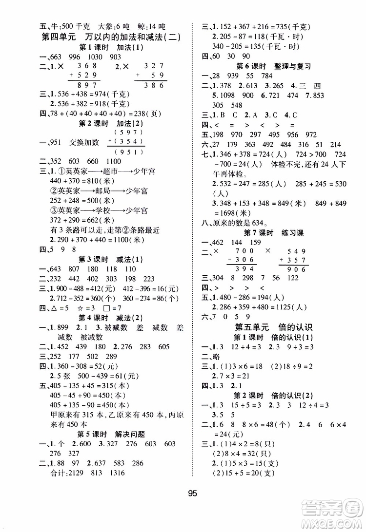 2019年課時特訓(xùn)創(chuàng)新學(xué)習(xí)三級訓(xùn)練數(shù)學(xué)三年級上冊R人教版參考答案