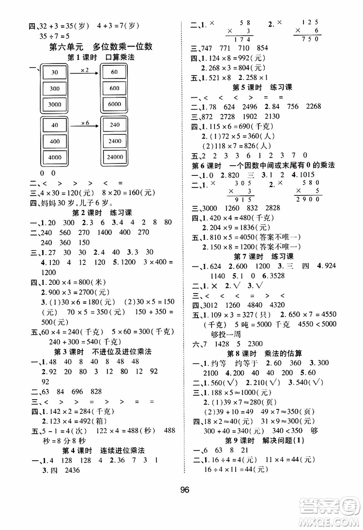 2019年課時特訓(xùn)創(chuàng)新學(xué)習(xí)三級訓(xùn)練數(shù)學(xué)三年級上冊R人教版參考答案