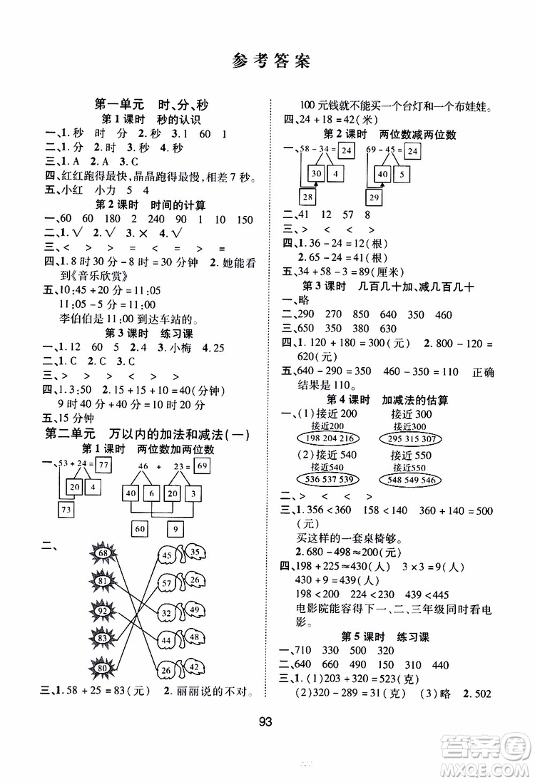 2019年課時特訓(xùn)創(chuàng)新學(xué)習(xí)三級訓(xùn)練數(shù)學(xué)三年級上冊R人教版參考答案