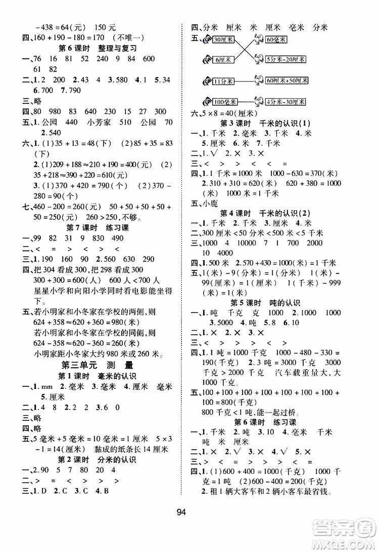 2019年課時特訓(xùn)創(chuàng)新學(xué)習(xí)三級訓(xùn)練數(shù)學(xué)三年級上冊R人教版參考答案