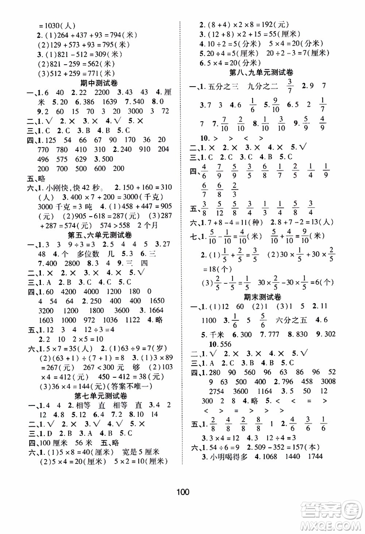 2019年課時特訓(xùn)創(chuàng)新學(xué)習(xí)三級訓(xùn)練數(shù)學(xué)三年級上冊R人教版參考答案