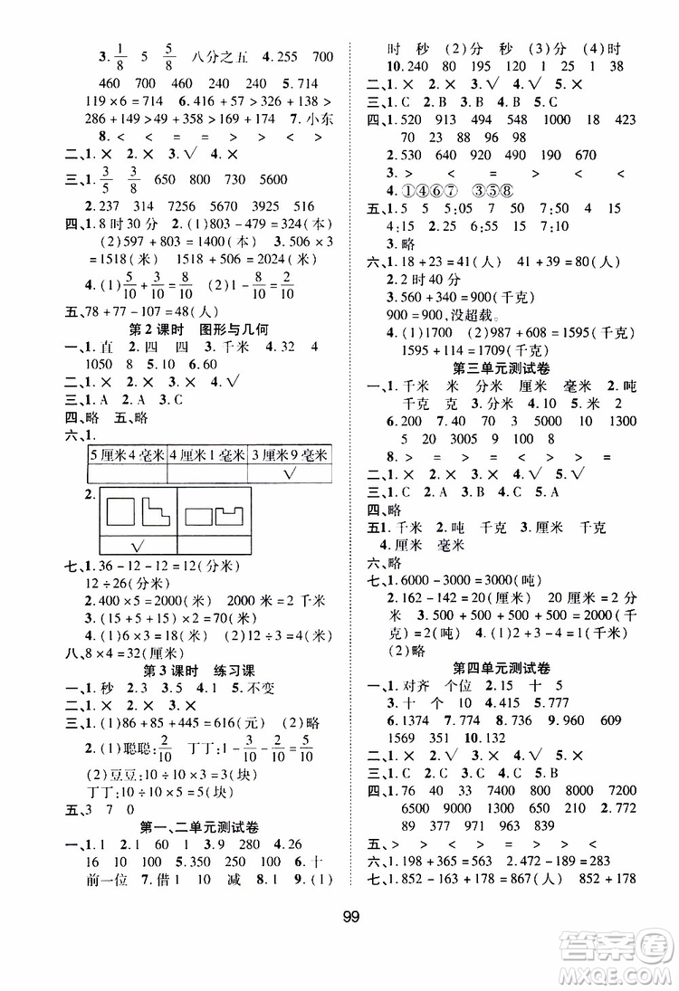 2019年課時特訓(xùn)創(chuàng)新學(xué)習(xí)三級訓(xùn)練數(shù)學(xué)三年級上冊R人教版參考答案