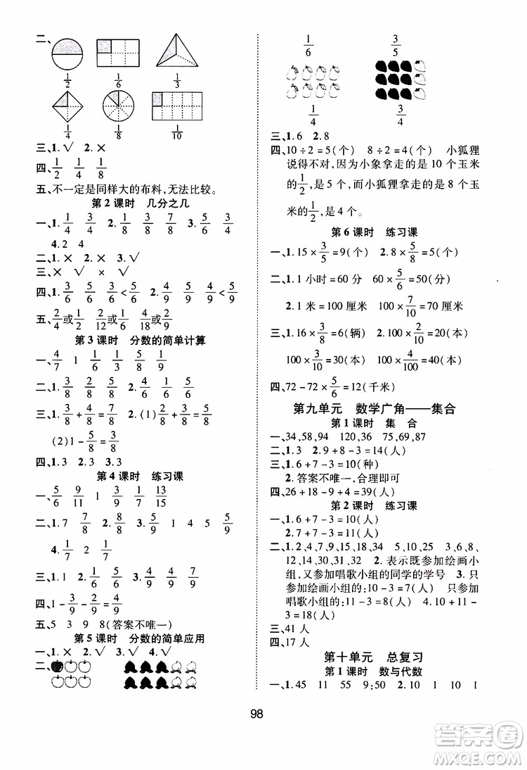 2019年課時特訓(xùn)創(chuàng)新學(xué)習(xí)三級訓(xùn)練數(shù)學(xué)三年級上冊R人教版參考答案