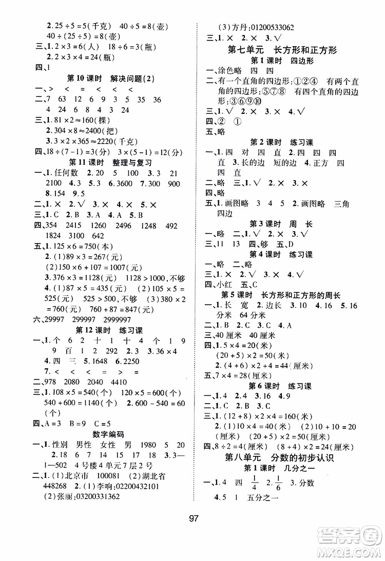 2019年課時特訓(xùn)創(chuàng)新學(xué)習(xí)三級訓(xùn)練數(shù)學(xué)三年級上冊R人教版參考答案