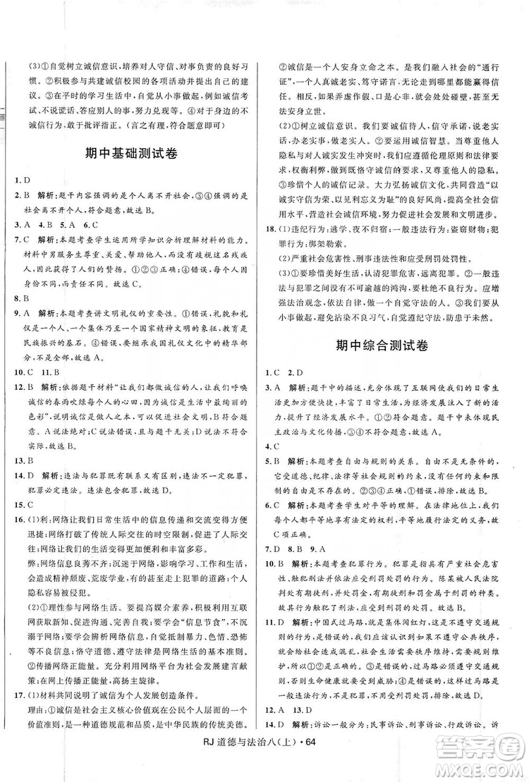 2019奪冠百分百初中優(yōu)化測試卷九年級道德與法治人教版上冊答案