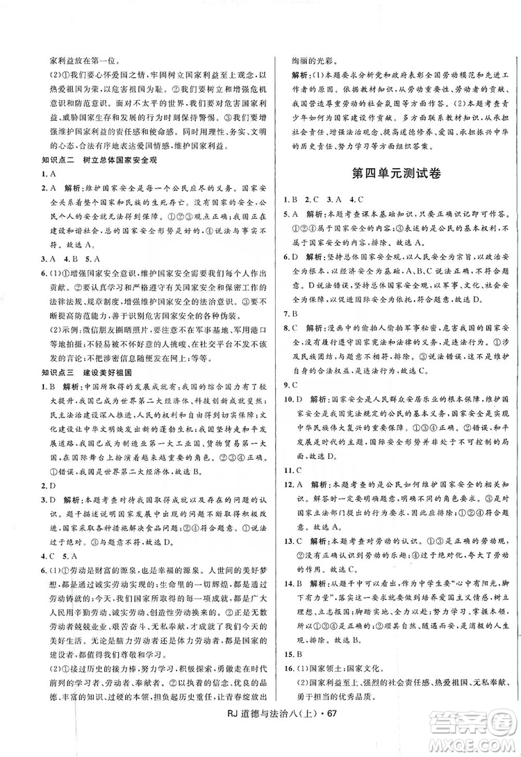 2019奪冠百分百初中優(yōu)化測試卷九年級道德與法治人教版上冊答案