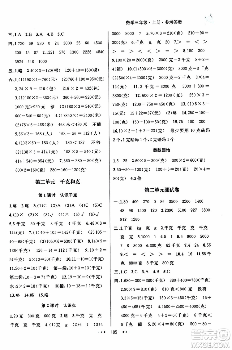 2019年金鑰匙提優(yōu)訓練課課練三年級數(shù)學上國際江蘇版參考答案