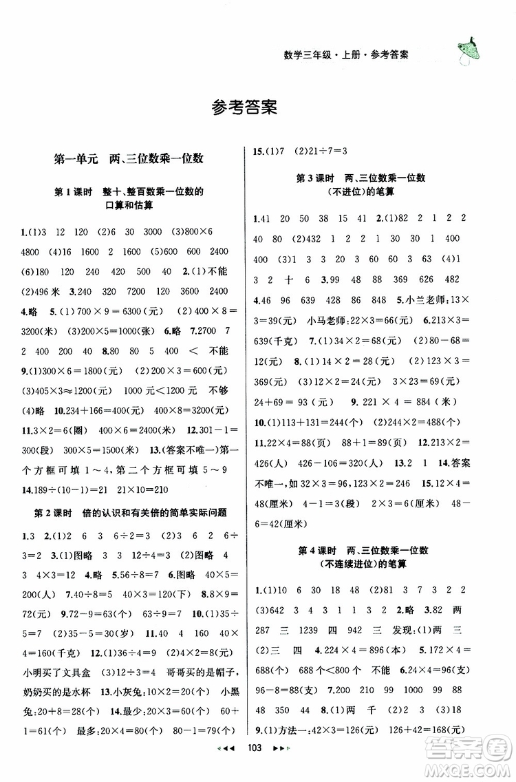 2019年金鑰匙提優(yōu)訓練課課練三年級數(shù)學上國際江蘇版參考答案