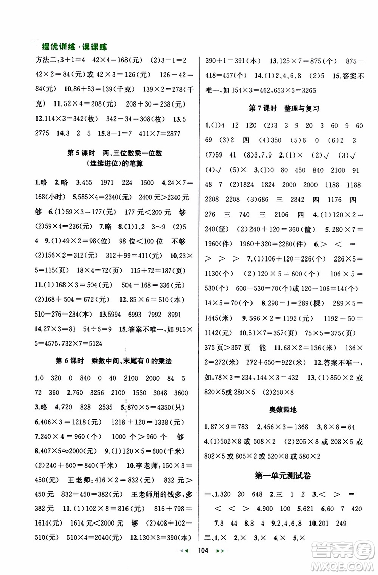 2019年金鑰匙提優(yōu)訓練課課練三年級數(shù)學上國際江蘇版參考答案