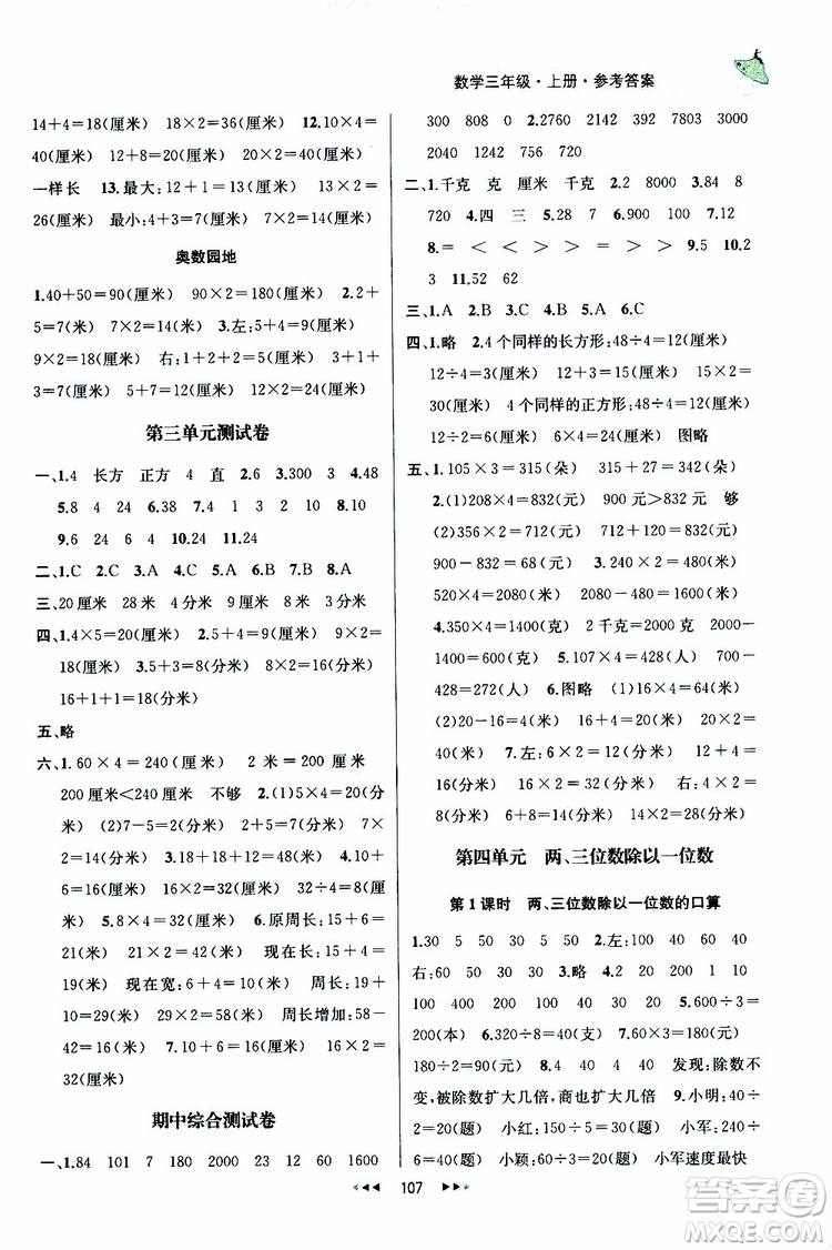 2019年金鑰匙提優(yōu)訓練課課練三年級數(shù)學上國際江蘇版參考答案