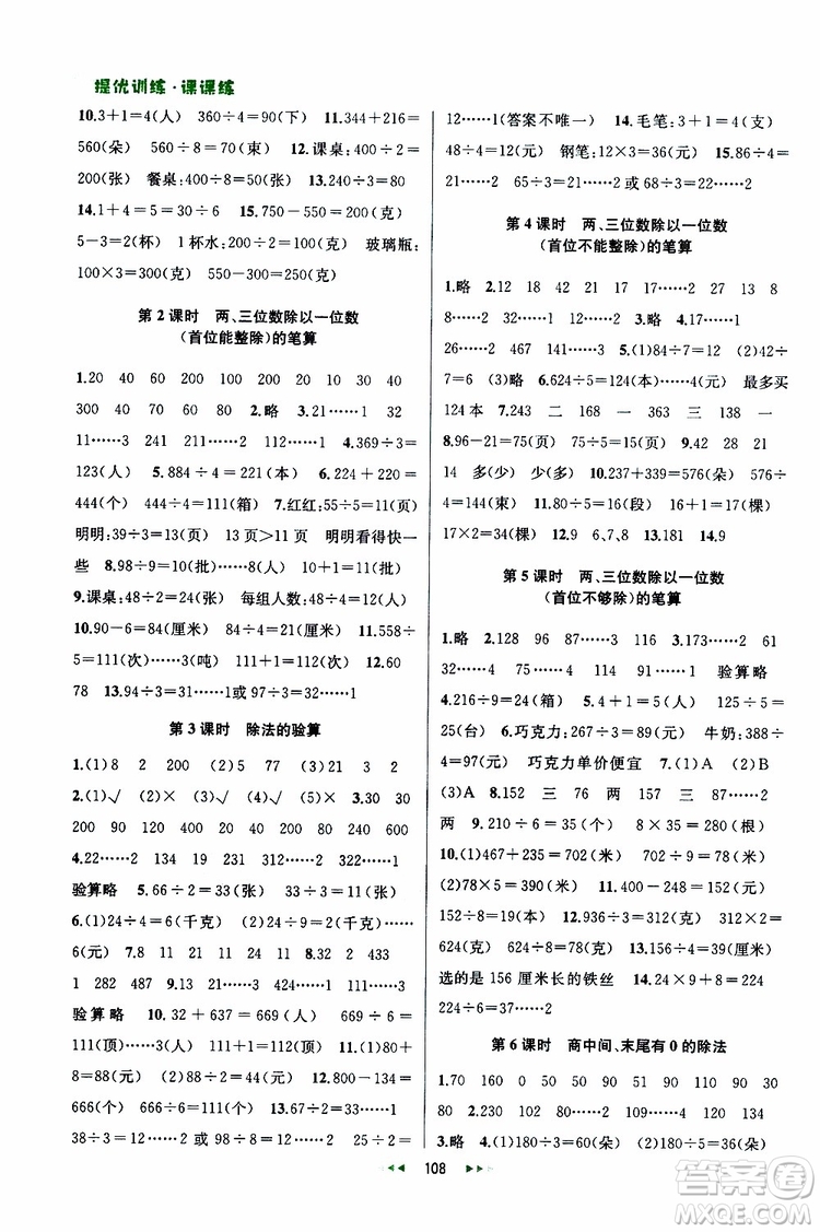 2019年金鑰匙提優(yōu)訓練課課練三年級數(shù)學上國際江蘇版參考答案