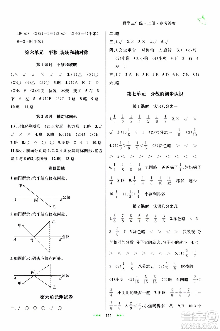 2019年金鑰匙提優(yōu)訓練課課練三年級數(shù)學上國際江蘇版參考答案