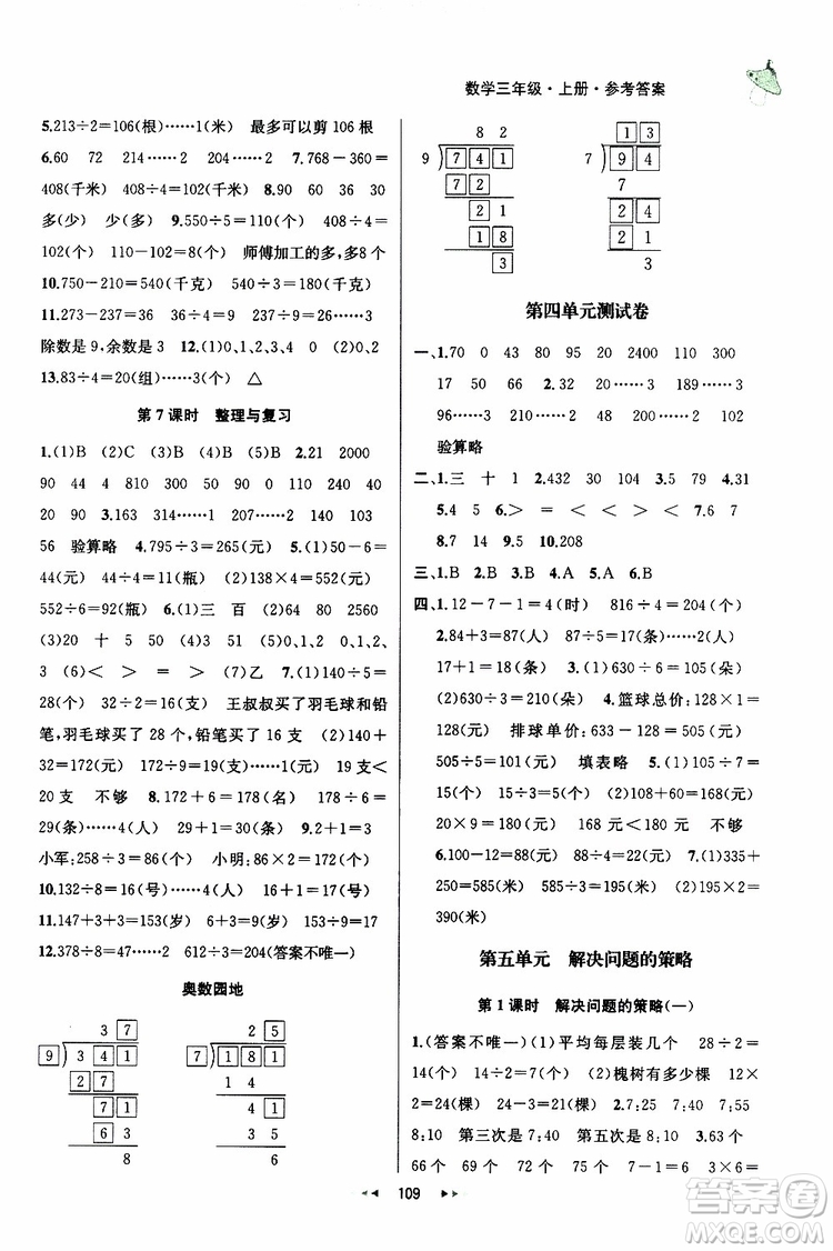 2019年金鑰匙提優(yōu)訓練課課練三年級數(shù)學上國際江蘇版參考答案