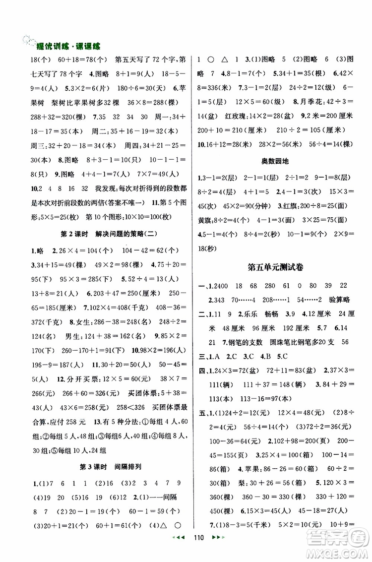 2019年金鑰匙提優(yōu)訓練課課練三年級數(shù)學上國際江蘇版參考答案