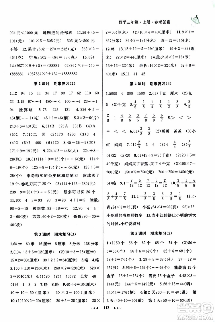 2019年金鑰匙提優(yōu)訓練課課練三年級數(shù)學上國際江蘇版參考答案