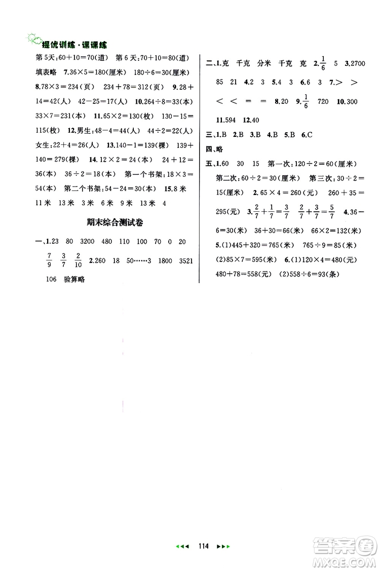 2019年金鑰匙提優(yōu)訓練課課練三年級數(shù)學上國際江蘇版參考答案