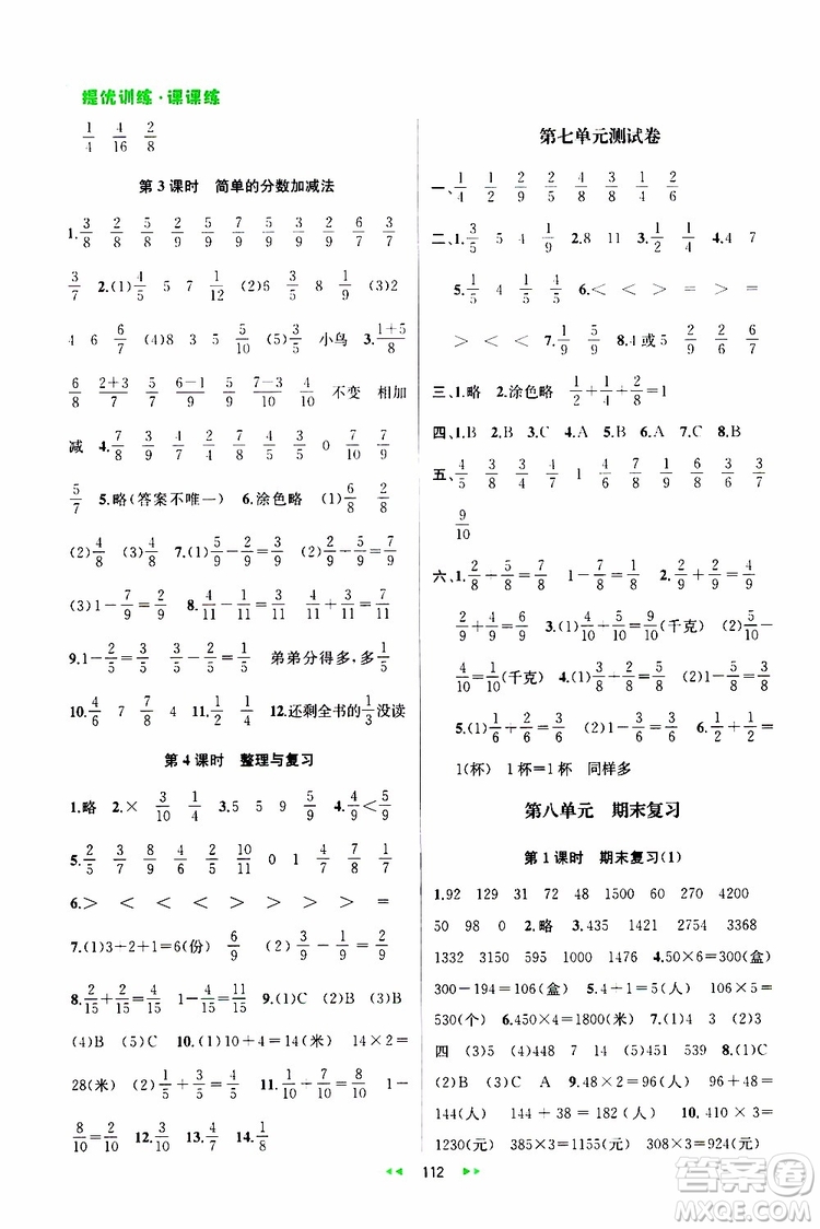 2019年金鑰匙提優(yōu)訓練課課練三年級數(shù)學上國際江蘇版參考答案