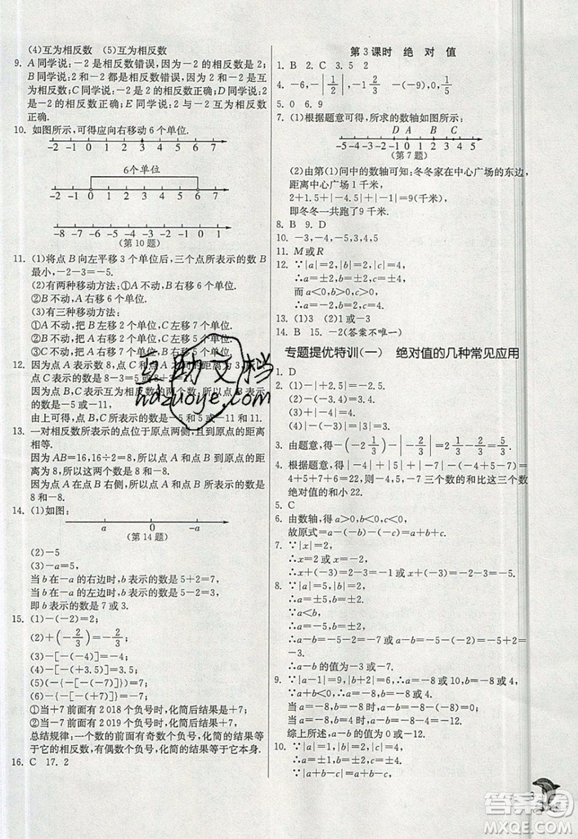 江蘇人民出版社春雨教育2019秋實(shí)驗(yàn)班提優(yōu)訓(xùn)練七年級(jí)數(shù)學(xué)上冊(cè)滬科版SHKJ參考答案