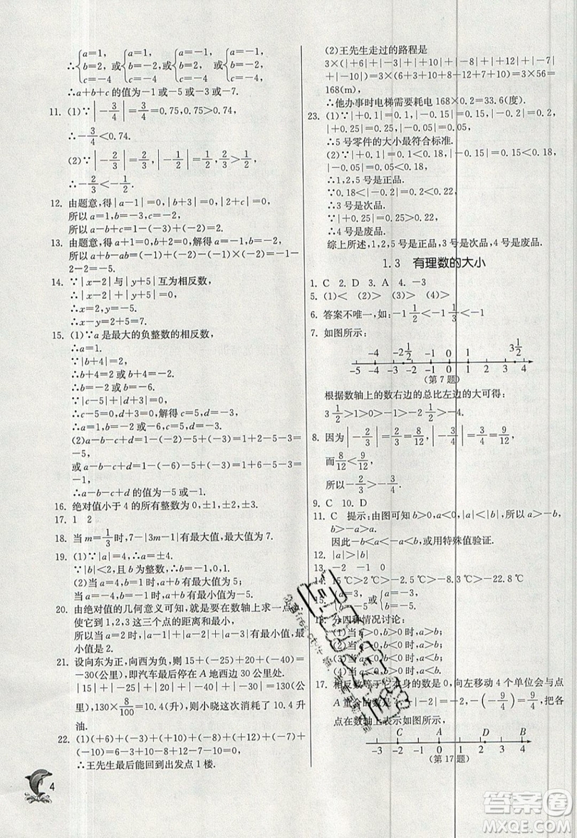 江蘇人民出版社春雨教育2019秋實(shí)驗(yàn)班提優(yōu)訓(xùn)練七年級(jí)數(shù)學(xué)上冊(cè)滬科版SHKJ參考答案