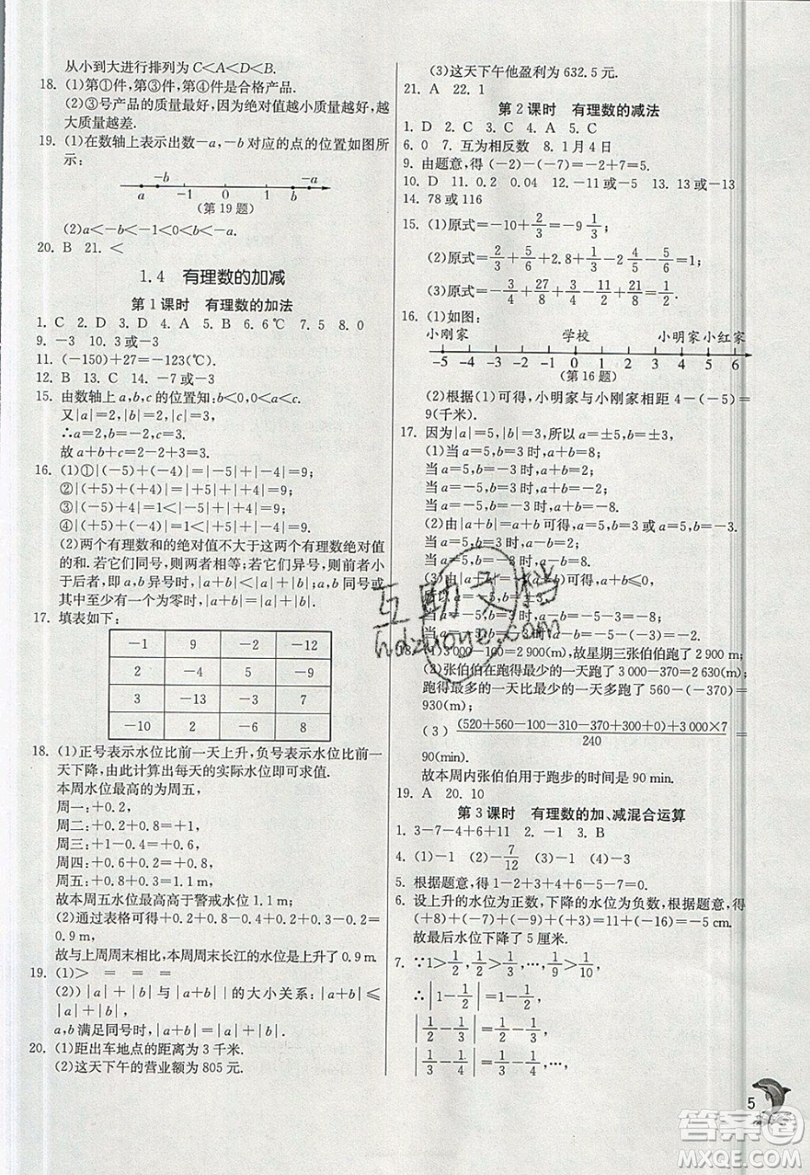 江蘇人民出版社春雨教育2019秋實(shí)驗(yàn)班提優(yōu)訓(xùn)練七年級(jí)數(shù)學(xué)上冊(cè)滬科版SHKJ參考答案