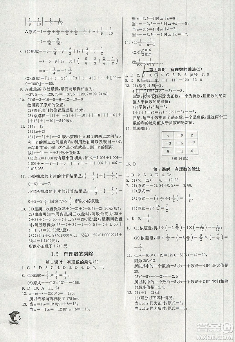 江蘇人民出版社春雨教育2019秋實(shí)驗(yàn)班提優(yōu)訓(xùn)練七年級(jí)數(shù)學(xué)上冊(cè)滬科版SHKJ參考答案