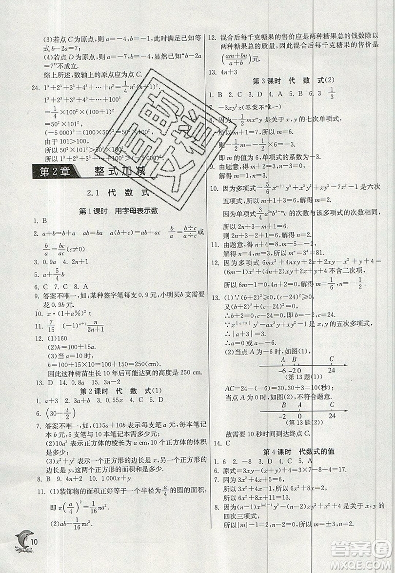 江蘇人民出版社春雨教育2019秋實(shí)驗(yàn)班提優(yōu)訓(xùn)練七年級(jí)數(shù)學(xué)上冊(cè)滬科版SHKJ參考答案