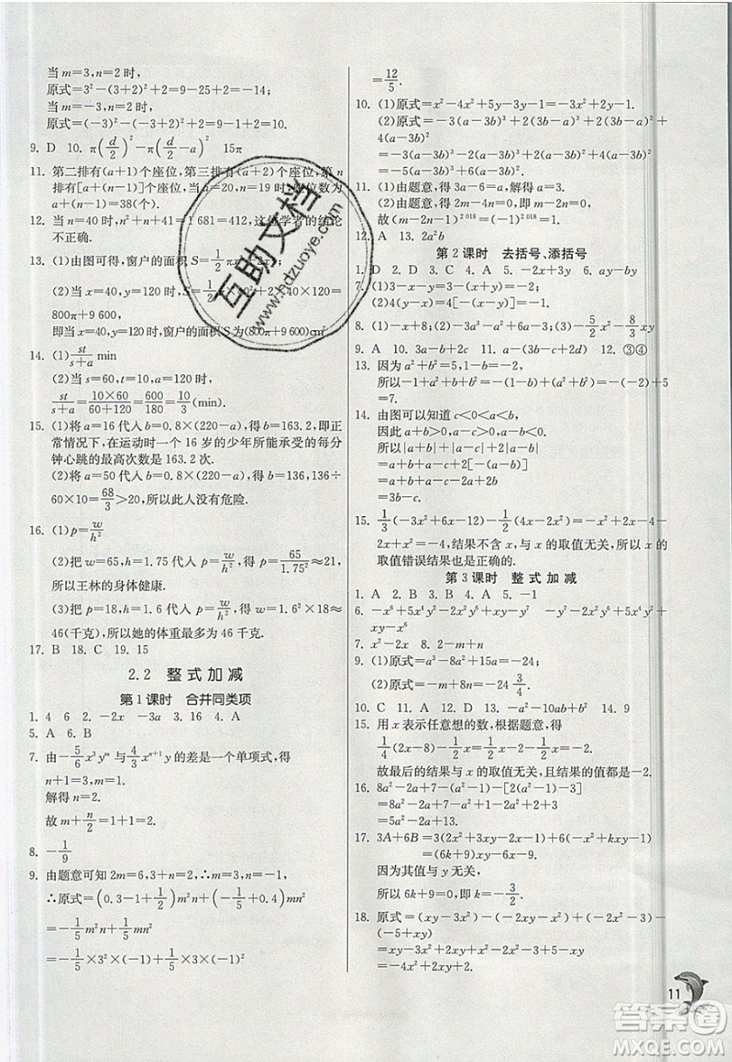 江蘇人民出版社春雨教育2019秋實(shí)驗(yàn)班提優(yōu)訓(xùn)練七年級(jí)數(shù)學(xué)上冊(cè)滬科版SHKJ參考答案