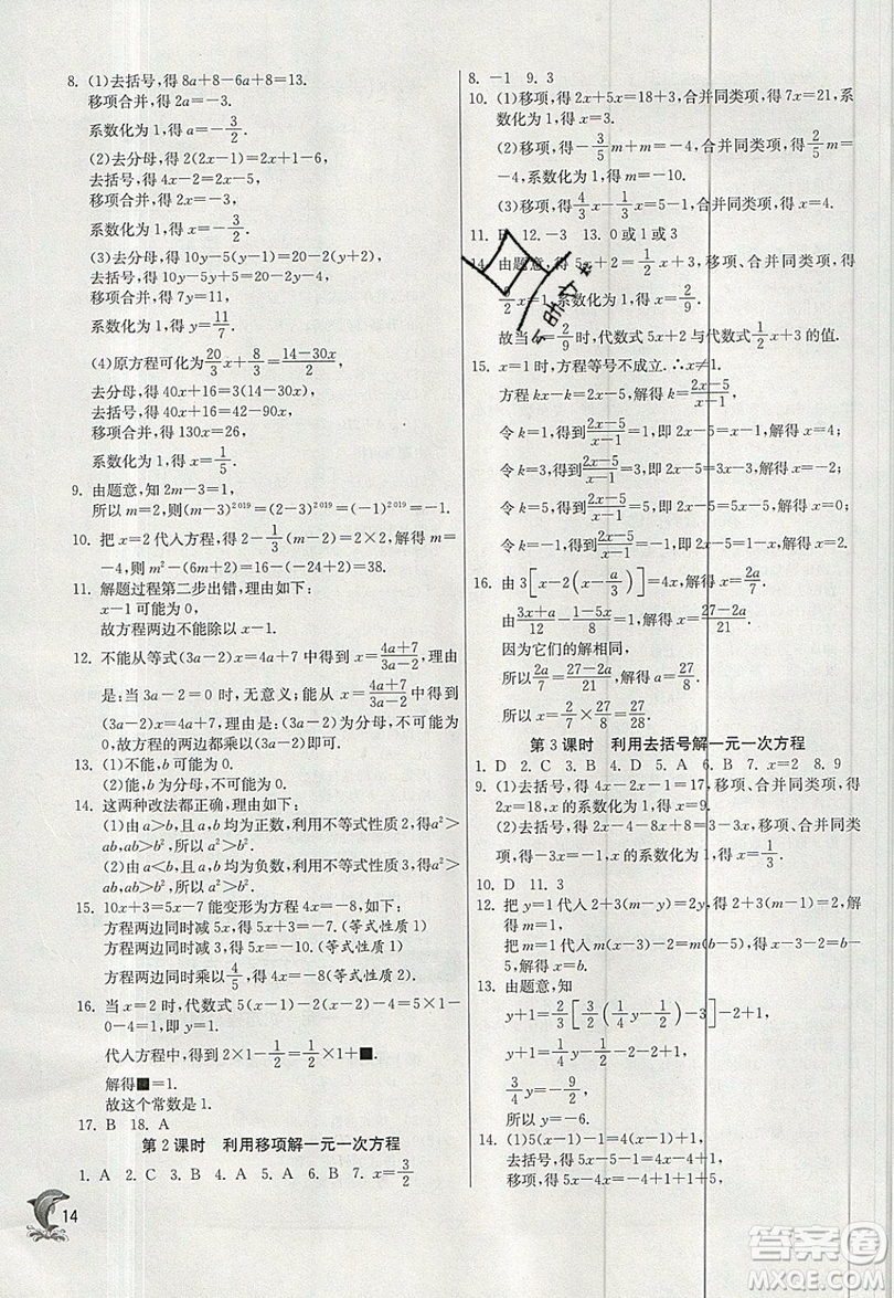 江蘇人民出版社春雨教育2019秋實(shí)驗(yàn)班提優(yōu)訓(xùn)練七年級(jí)數(shù)學(xué)上冊(cè)滬科版SHKJ參考答案