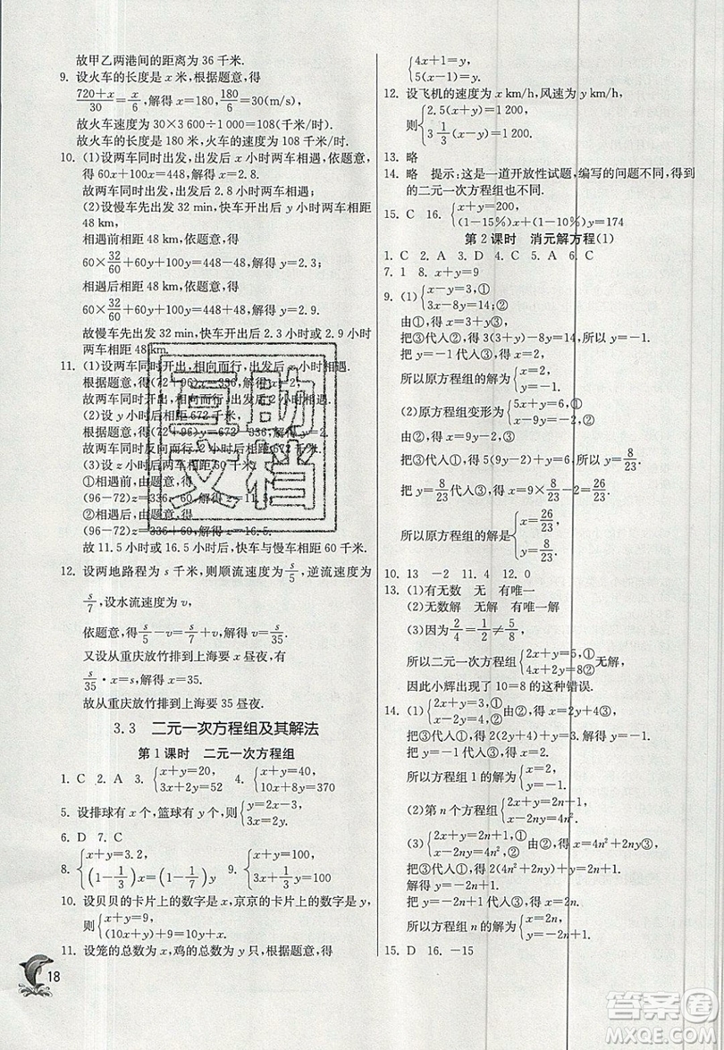 江蘇人民出版社春雨教育2019秋實(shí)驗(yàn)班提優(yōu)訓(xùn)練七年級(jí)數(shù)學(xué)上冊(cè)滬科版SHKJ參考答案