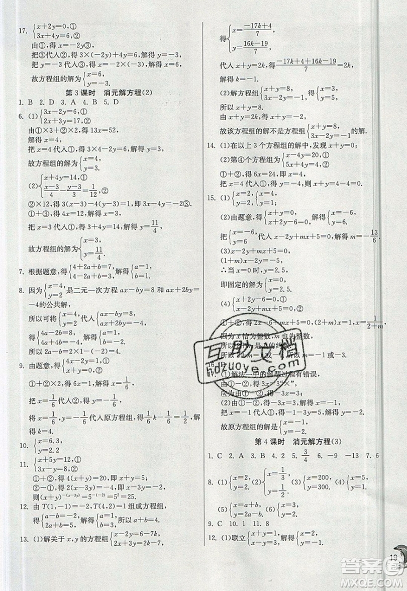 江蘇人民出版社春雨教育2019秋實(shí)驗(yàn)班提優(yōu)訓(xùn)練七年級(jí)數(shù)學(xué)上冊(cè)滬科版SHKJ參考答案